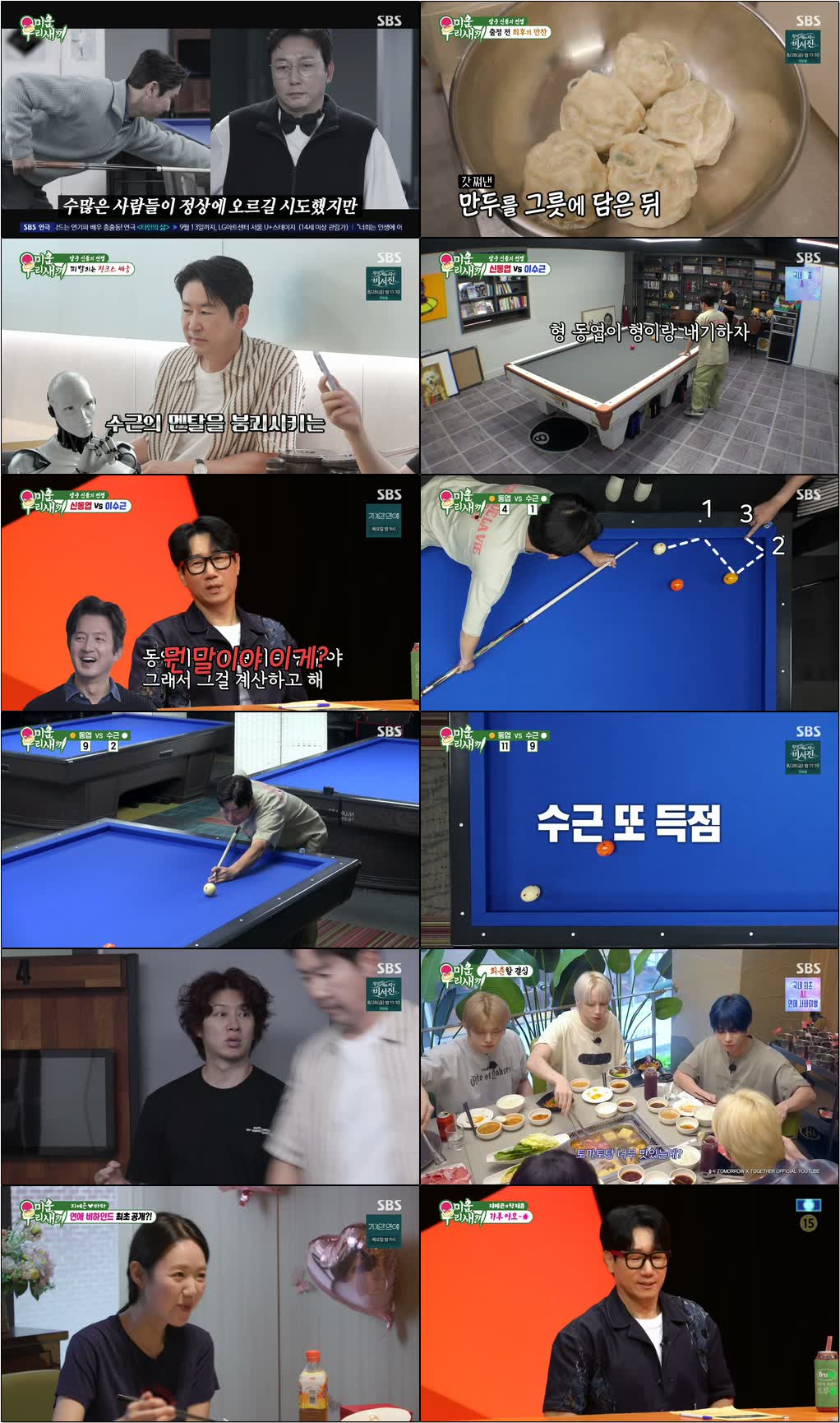미운 우리 새끼.E509.260823.720p-NEXT