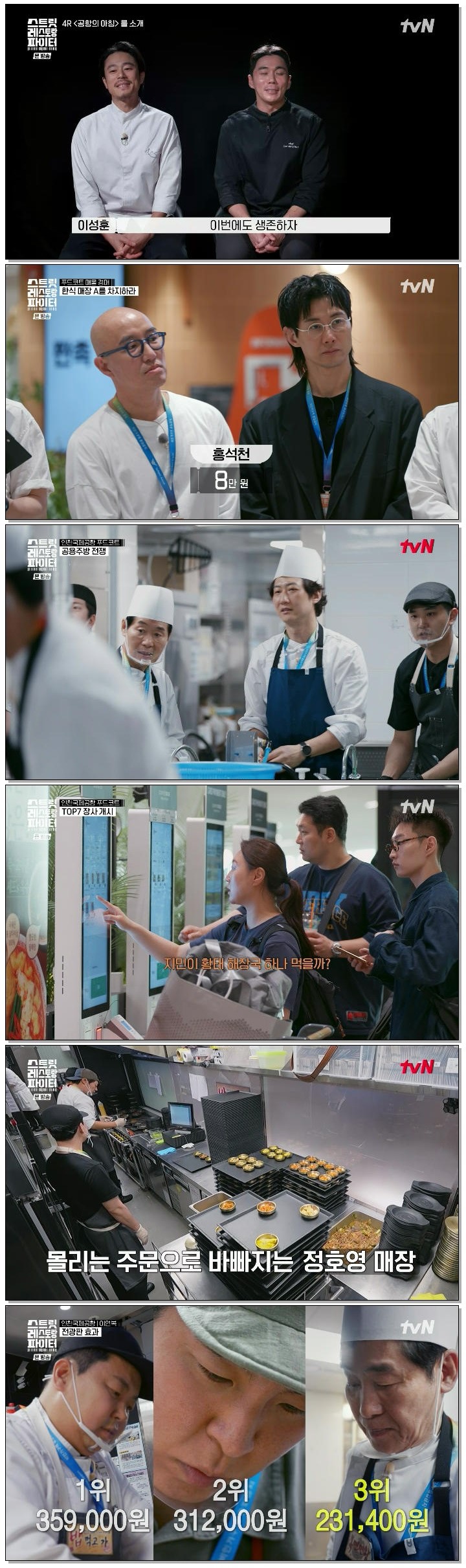 스트릿 레스토랑 파이터.E10.260823.720p-NEXT