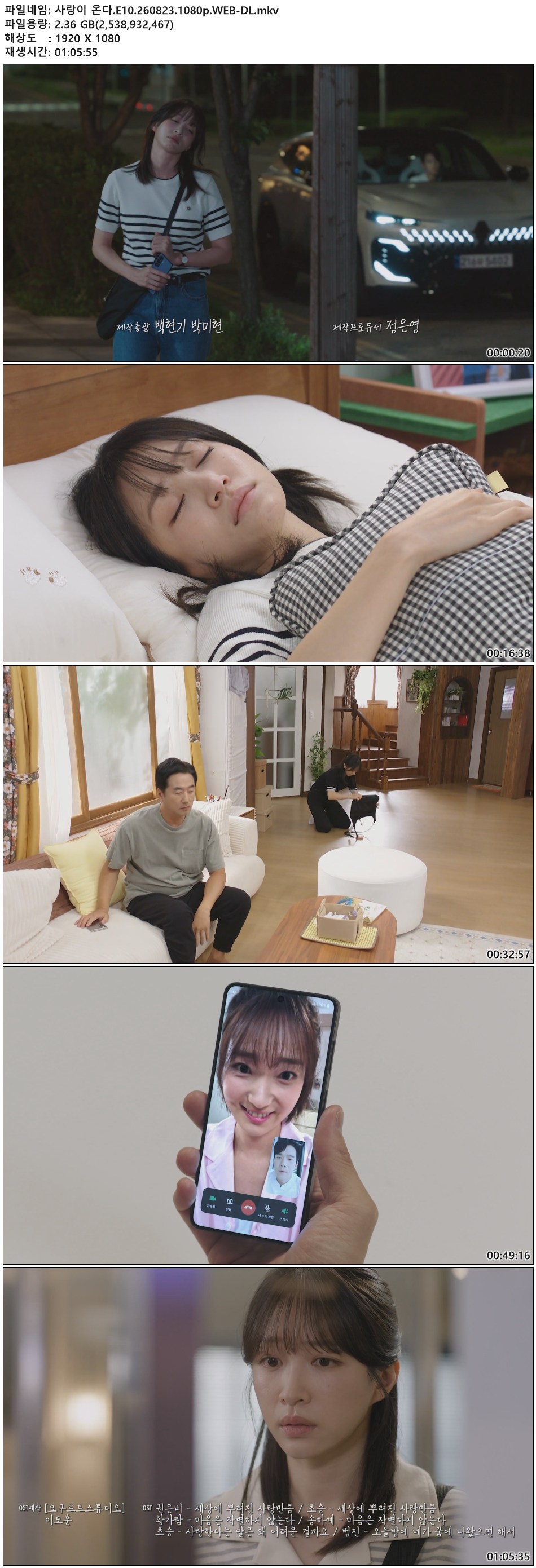 사랑이 온다.E10.260823.1080p.WEB-DL