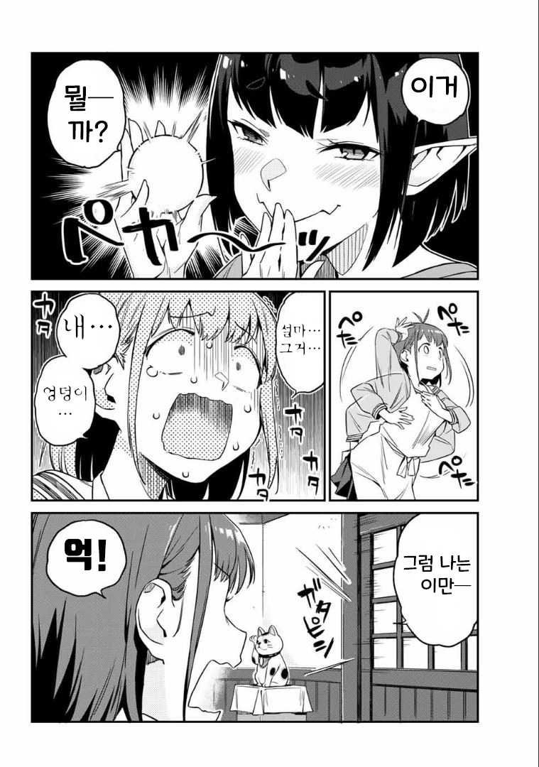 요괴 선술집 논베레케 01-45 [완결] + 번외포함_＃