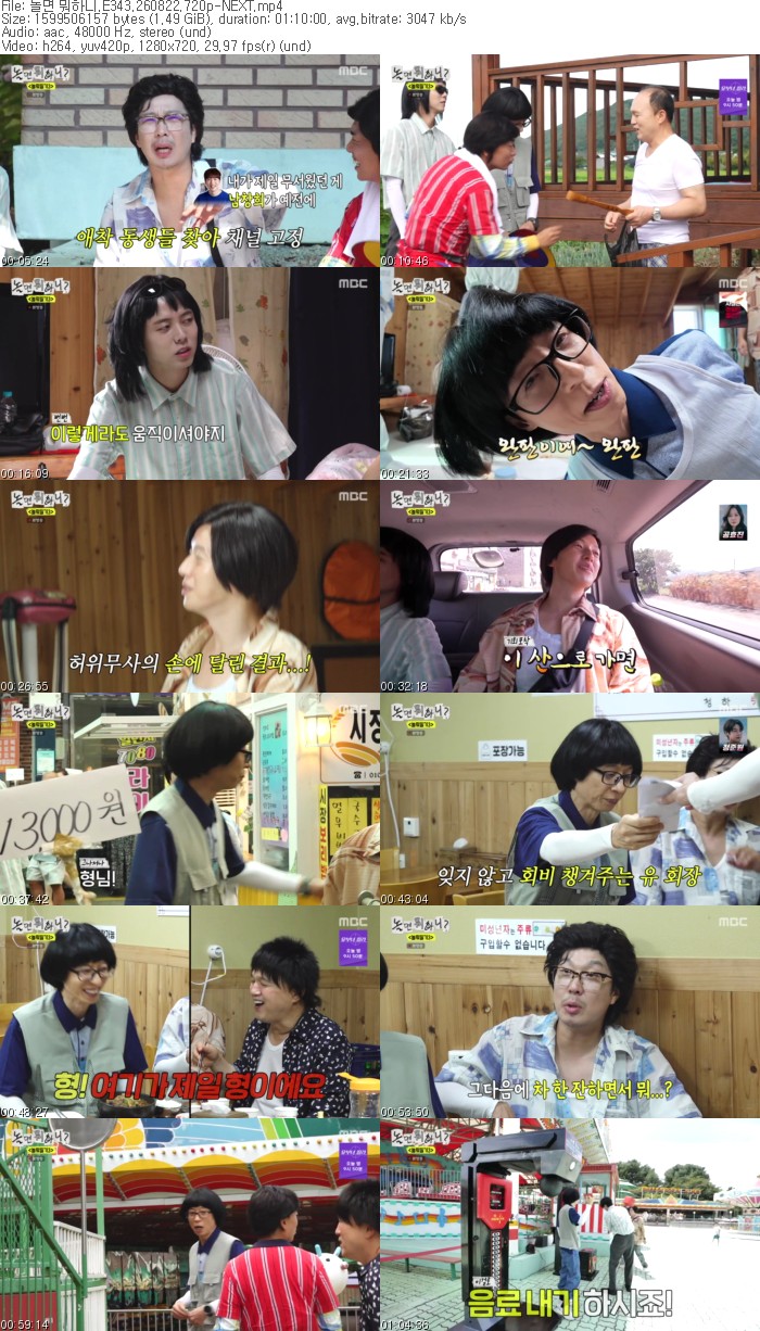 놀면 뭐하니.E343.260822.720p-NEXT
