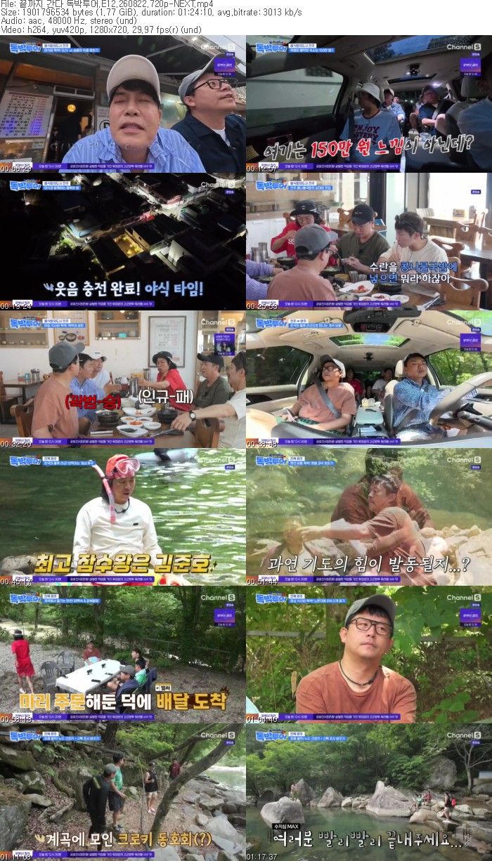 끝까지 간다 독박투어.E12.260822.720p-NEXT
