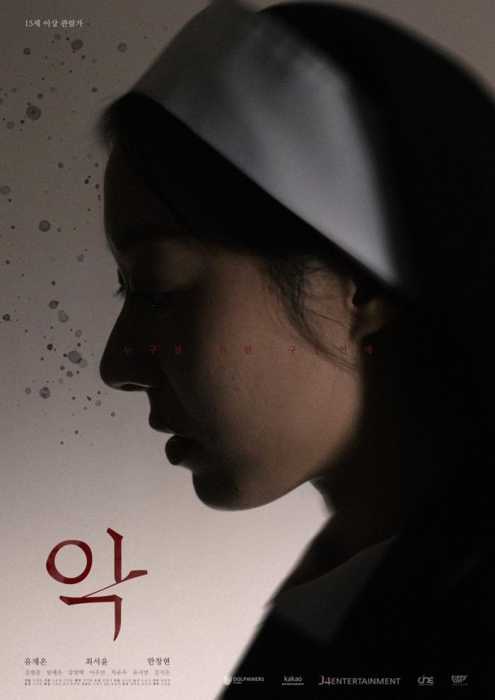 악 "수녀의 비밀이 폭로될 위기! 숨겨왔던 과거와 마주한 그녀의 선택은?"