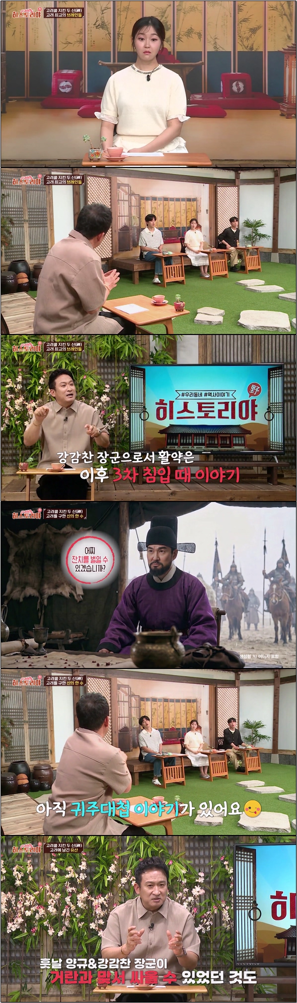 역사를 통해 배워야 할 점을 찾아본다 [히스토리야 더 라이벌 10회]