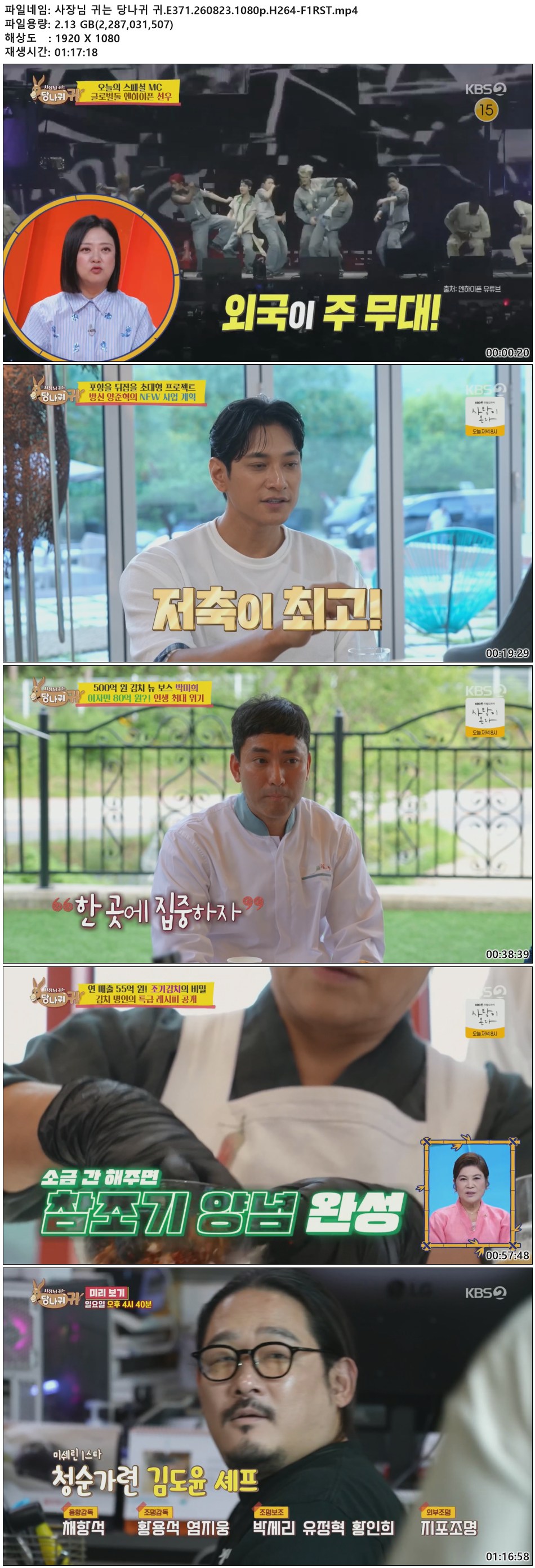 사장님 귀는 당나귀 귀.E371.260823.1080p.H264-F1RST