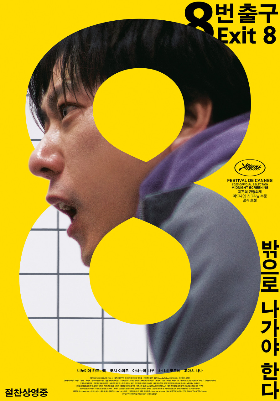 [8번 출구] 니노미야 카즈나리 1920x1038p BluRay 한글자막 2025년10월22일