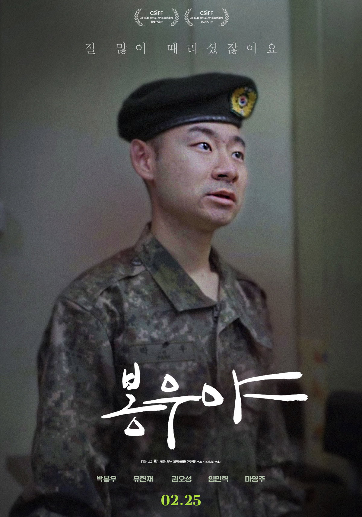 봉우야 "맞고 무시당하던 무명배우, 권총을 들고 도시를 질주하기 시작했다!"