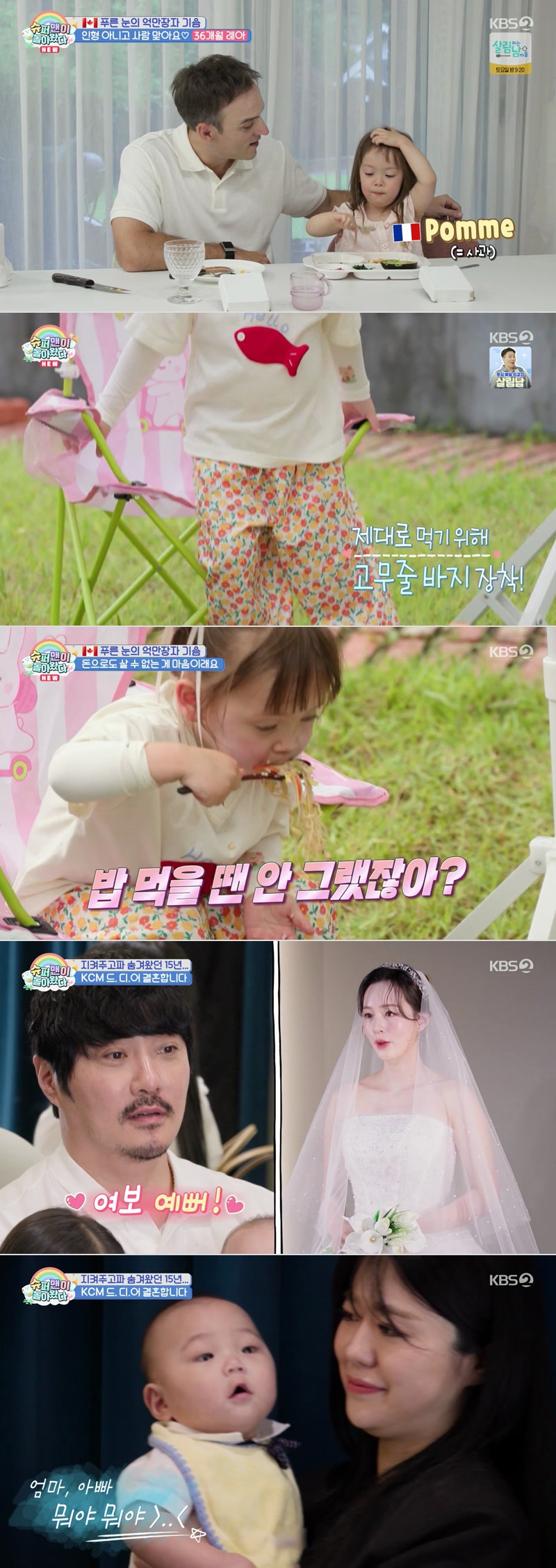 슈퍼맨이 돌아왔다.E633.260819.1080p.H264-F1RST