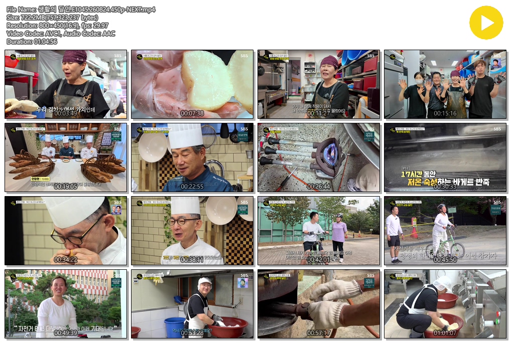 생활의 달인.E1045.260824.450p-NEXT
