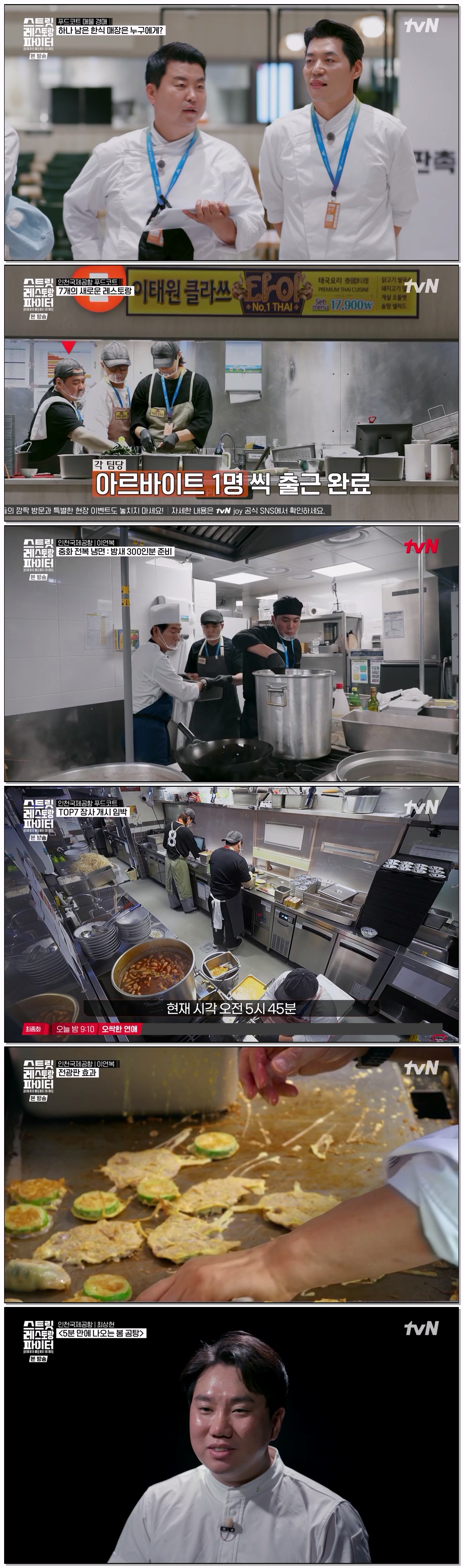 스트릿 레스토랑 파이터.E10.260823.720p-NEXT