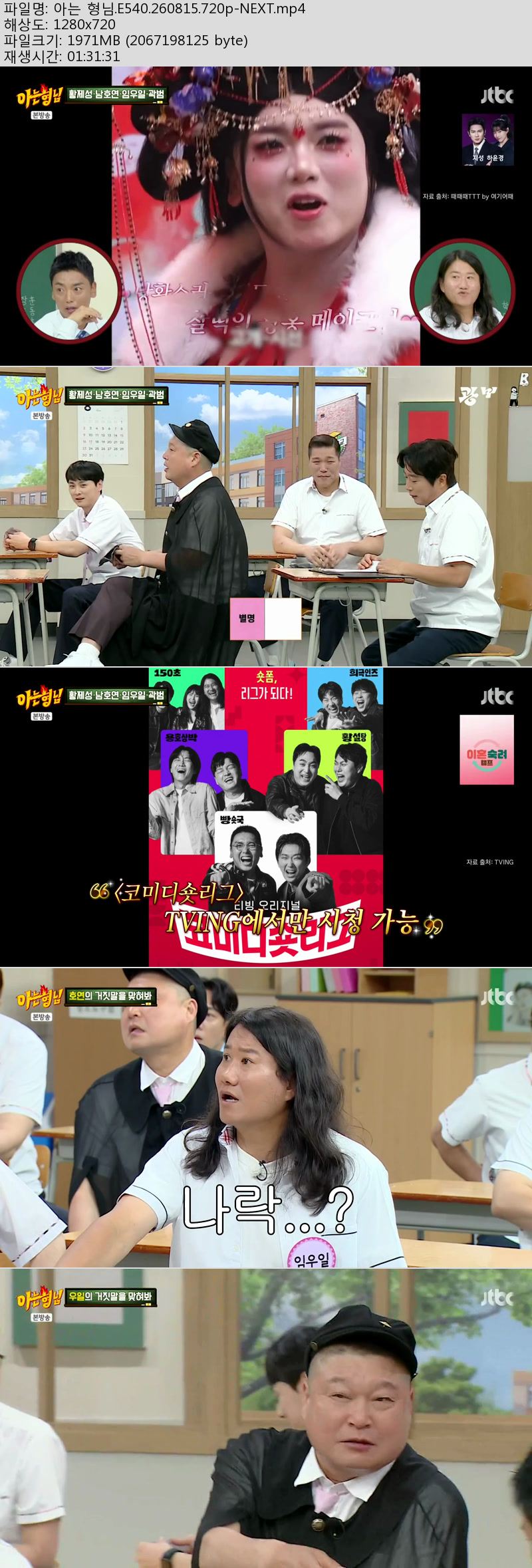 아는 형님.E540.260815.720p-NEXT