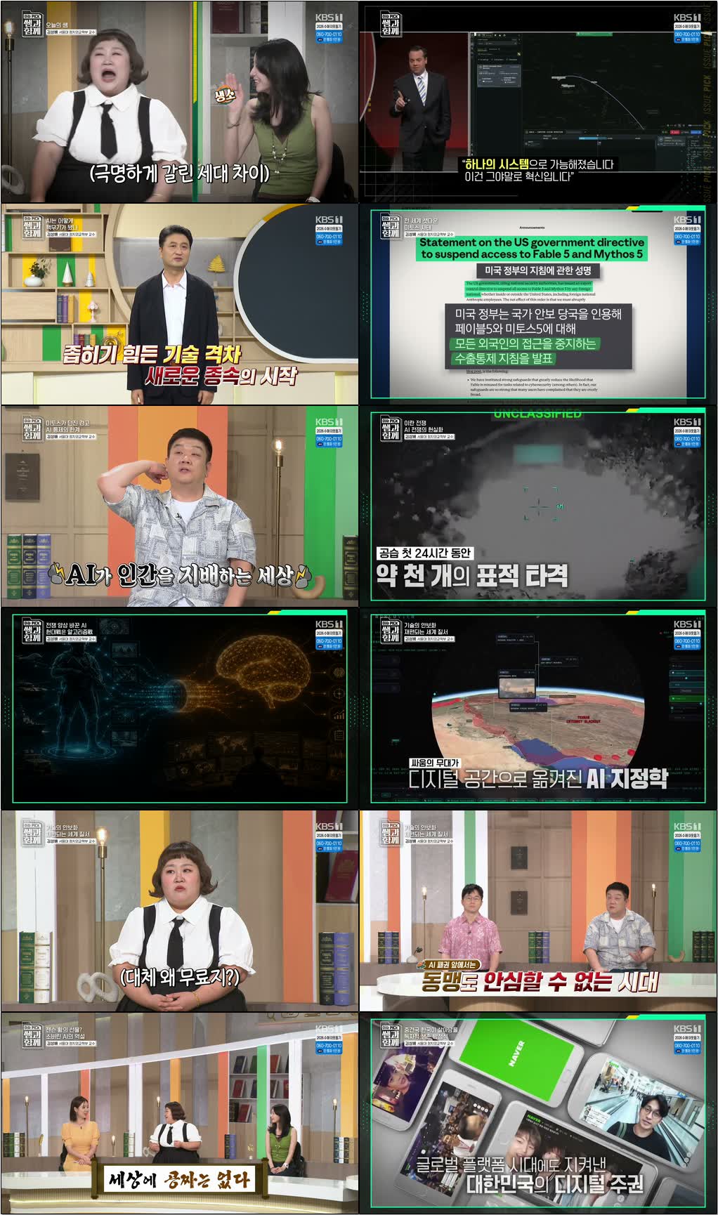 이슈 픽 쌤과 함께.E294.260823.720p-NEXT