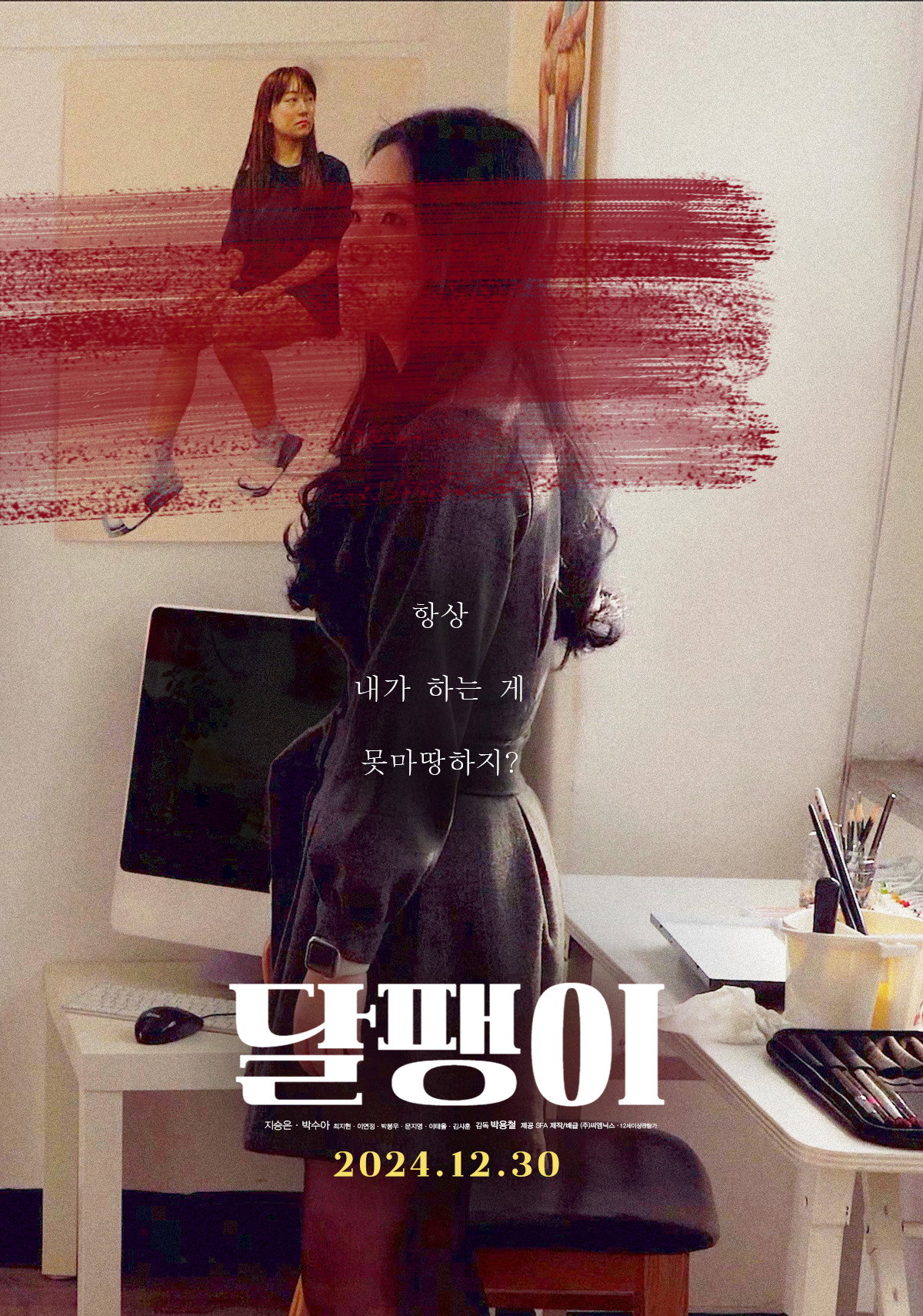 달팽이 "사회생활에 적응하지 못한 청년이 다시 꿈을 찾는 이야기"