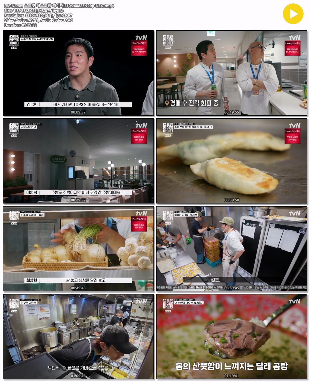스트릿 레스토랑 파이터.E10.260823.720p-NEXT