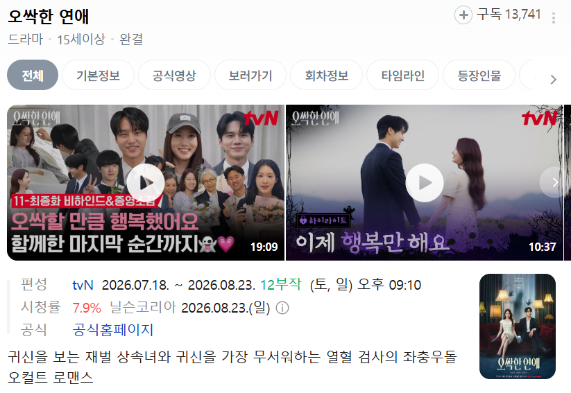 [드라마완결] 오싹한 연애 (720P 저용량)