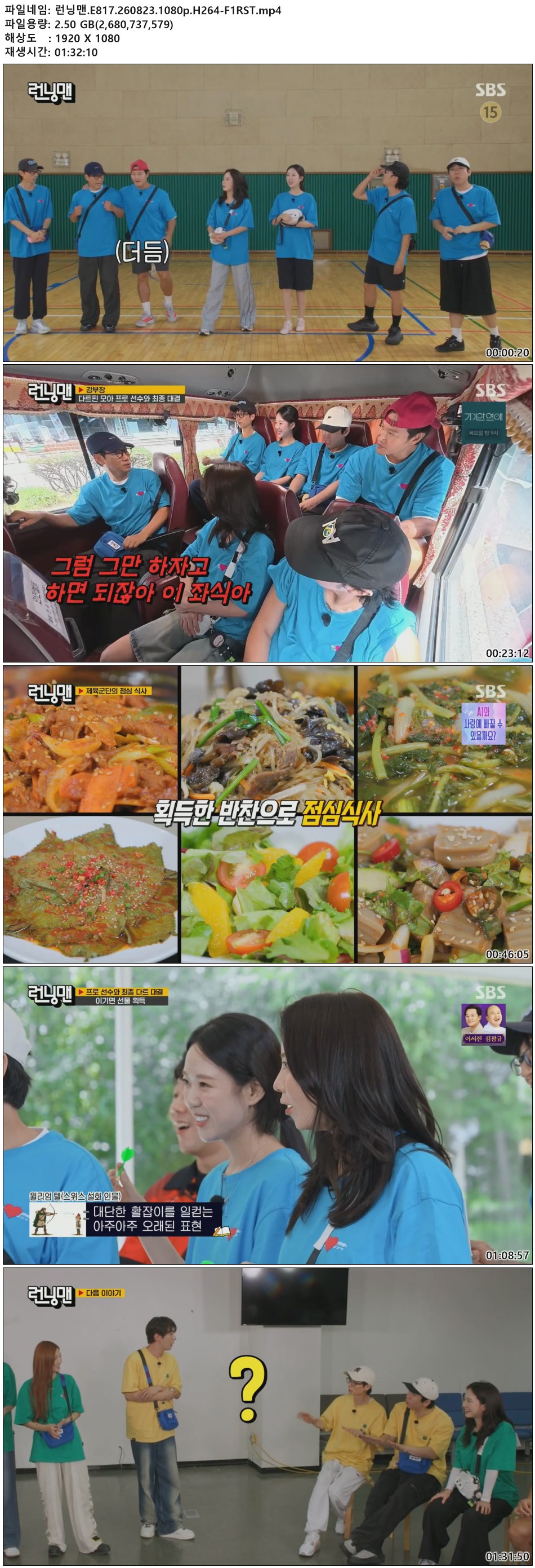 런닝맨.E817.260823.1080p.H264-F1RST