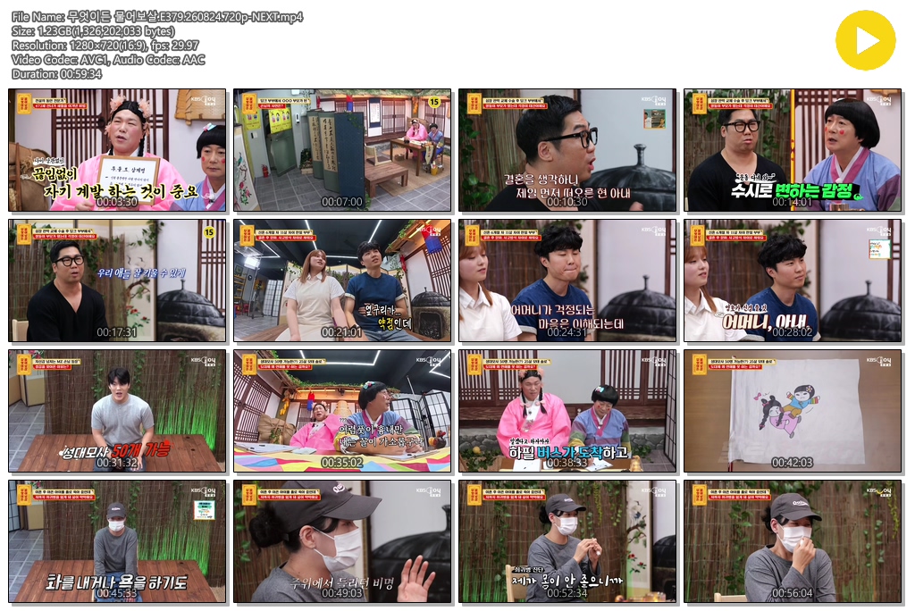 무엇이든 물어보살.E379.260824.720p-NEXT