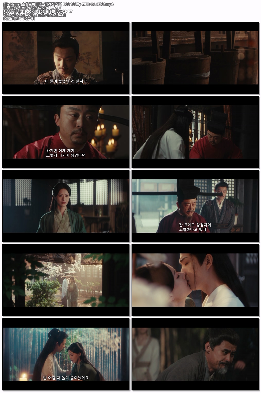 수살료화미조- 가려진 진실 E08 (1080p)