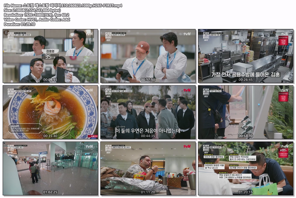 스트릿 레스토랑 파이터.E10.260823.1080p.H265-F1RST