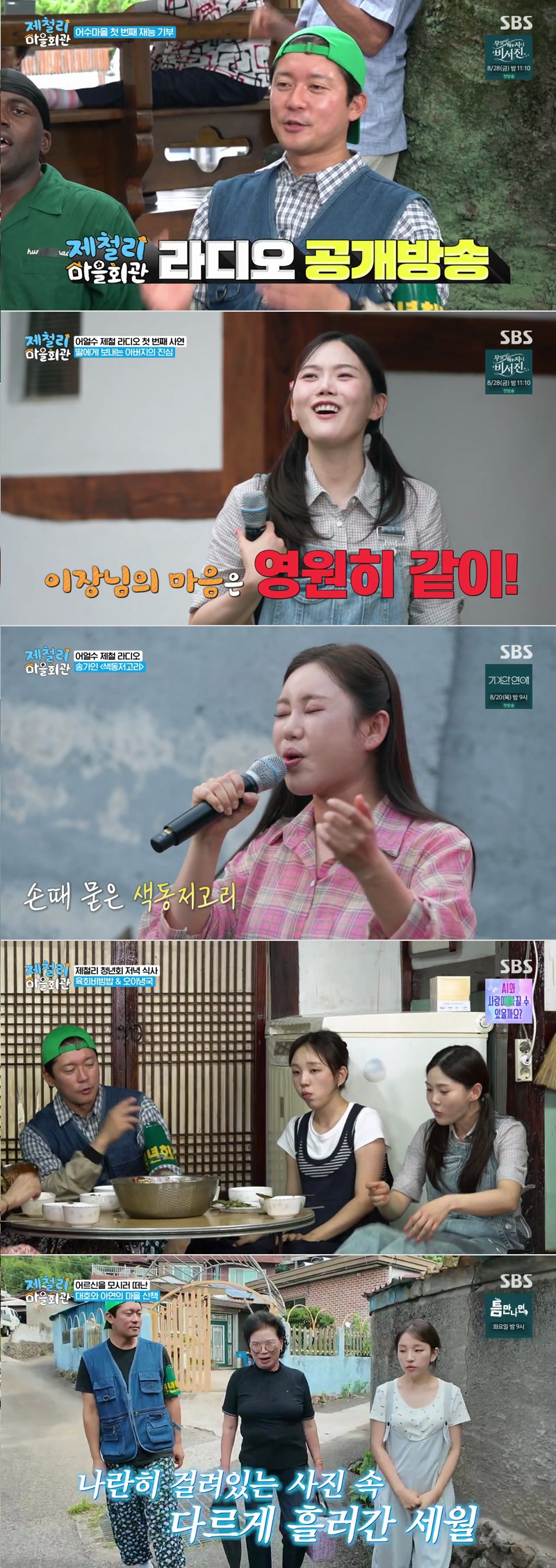 제철리 마을회관.E04.260816.1080p.H264-F1RST