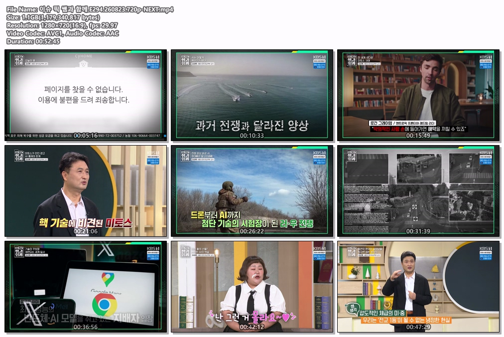 이슈 픽 쌤과 함께.E294.260823.720p-NEXT