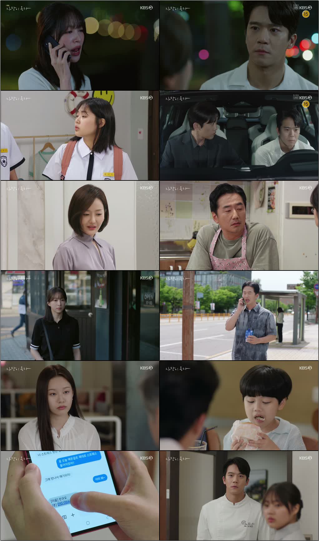 사랑이 온다.E10.260823.720p-NEXT