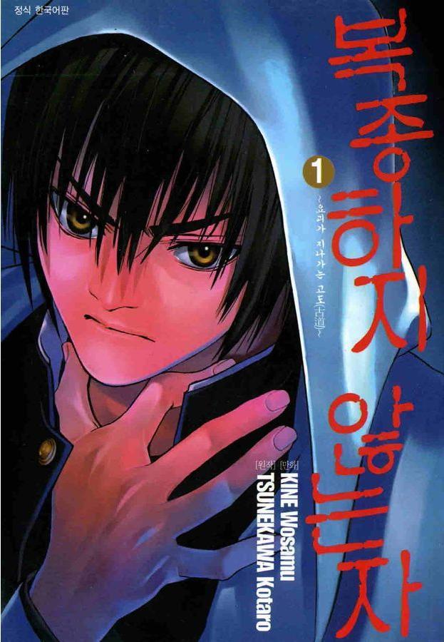 pdf_복종하지 않는 자 01~06完 e북