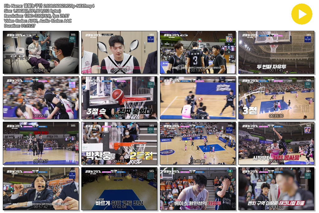 열혈농구단 2.E08.260823.720p-NEXT