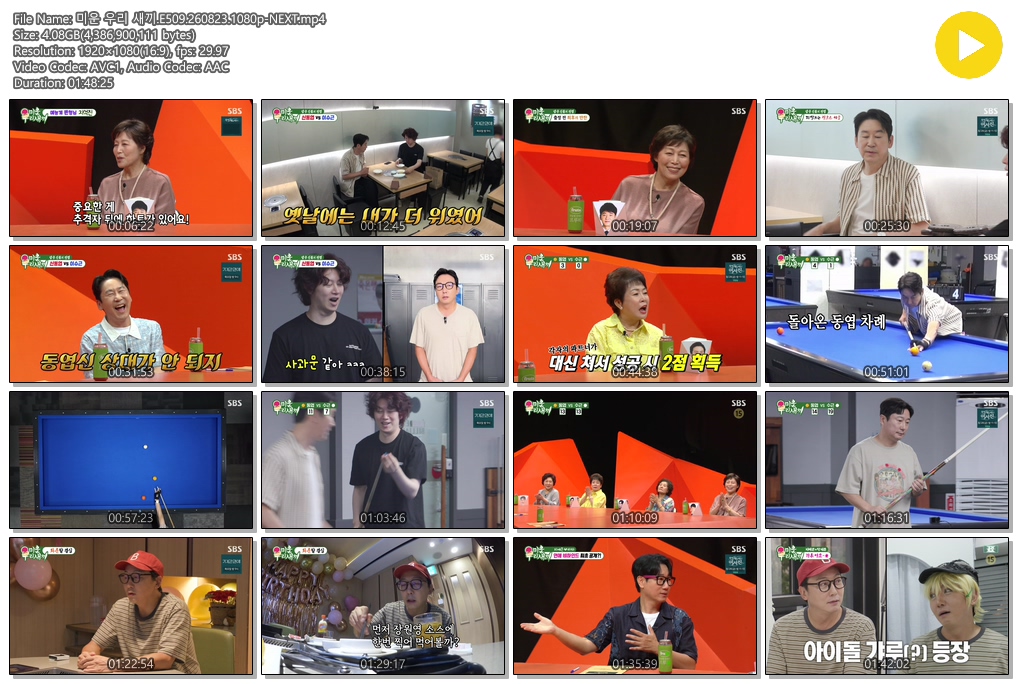 미운 우리 새끼.E509.260823.1080p-NEXT