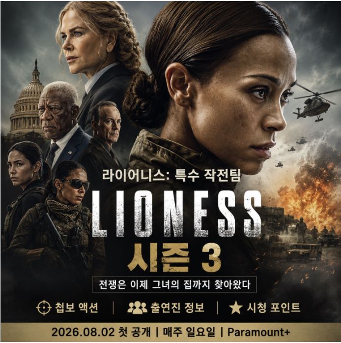 미드 라이어니스 특수 작전팀 시즌3  E04 19금1 조 살다나 니콜 키드먼