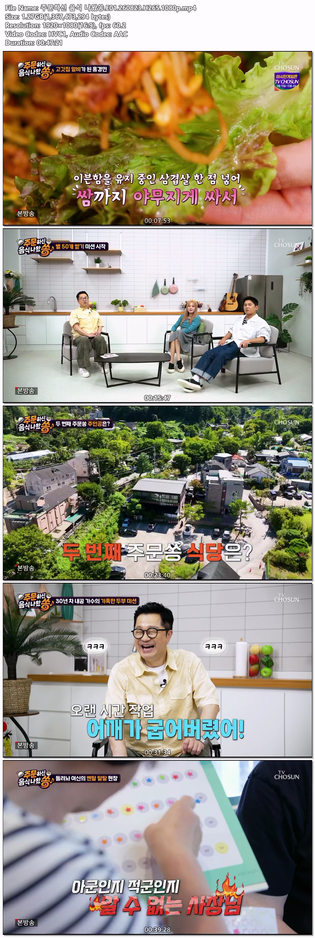 주문하신 음식 나왔쏭.E01.260823.H265.1080p