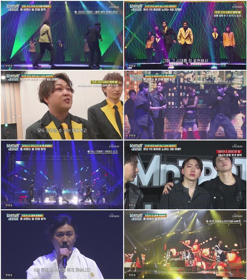 미스터트롯 재팬.E05.250503.720p-NEXT