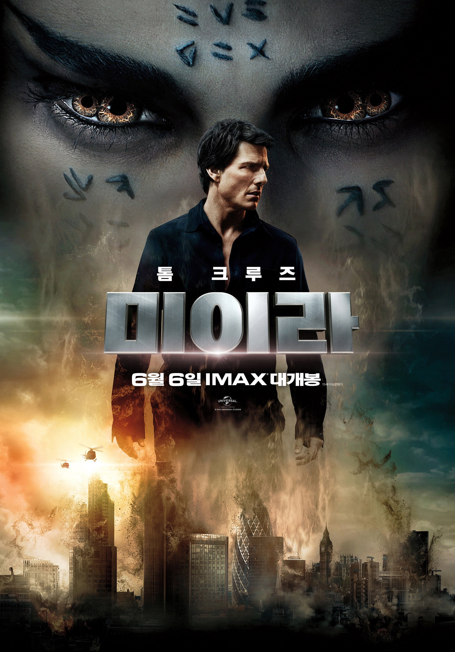 미이라 "고대 이집트의 미이라 부활! 절대적인 힘을 가진 괴물이 세상을 노린다!"