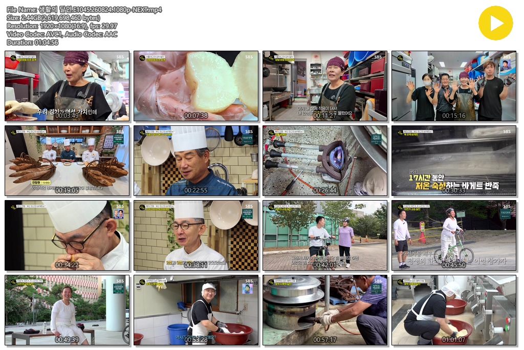 생활의 달인.E1045.260824.1080p-NEXT