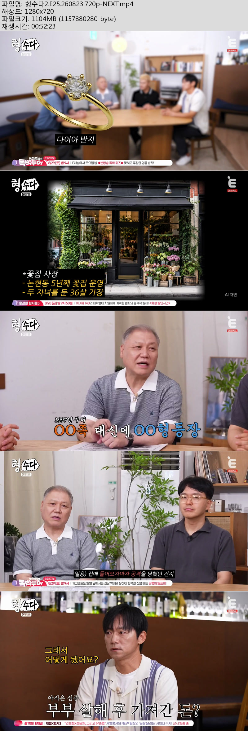 형수다2.E25.260823.720p-NEXT