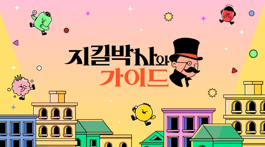 지킬박사와 가이드.E197.260823.720p-NEXT