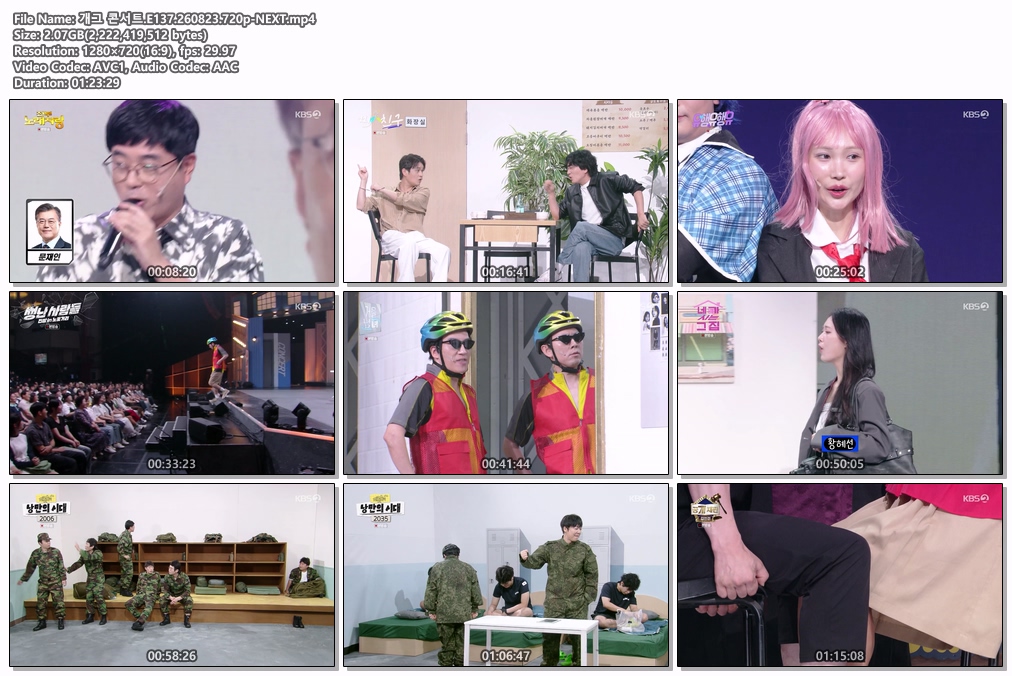 개그 콘서트.E137.260823.720p-NEXT