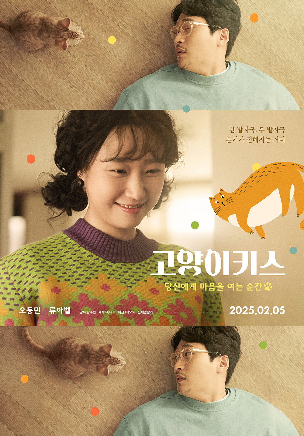 고양이키스 - 당신에게 마음을 여는 순간 "마음의 문을 닫은 남자 앞에 나타난 한 마리의 특별한 고양이!"