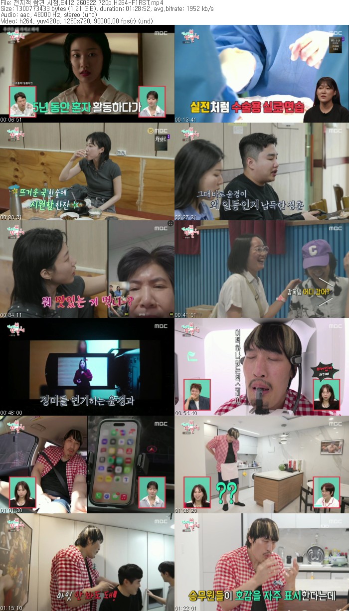 전지적 참견 시점.E412.260822.720p.H264-F1RST
