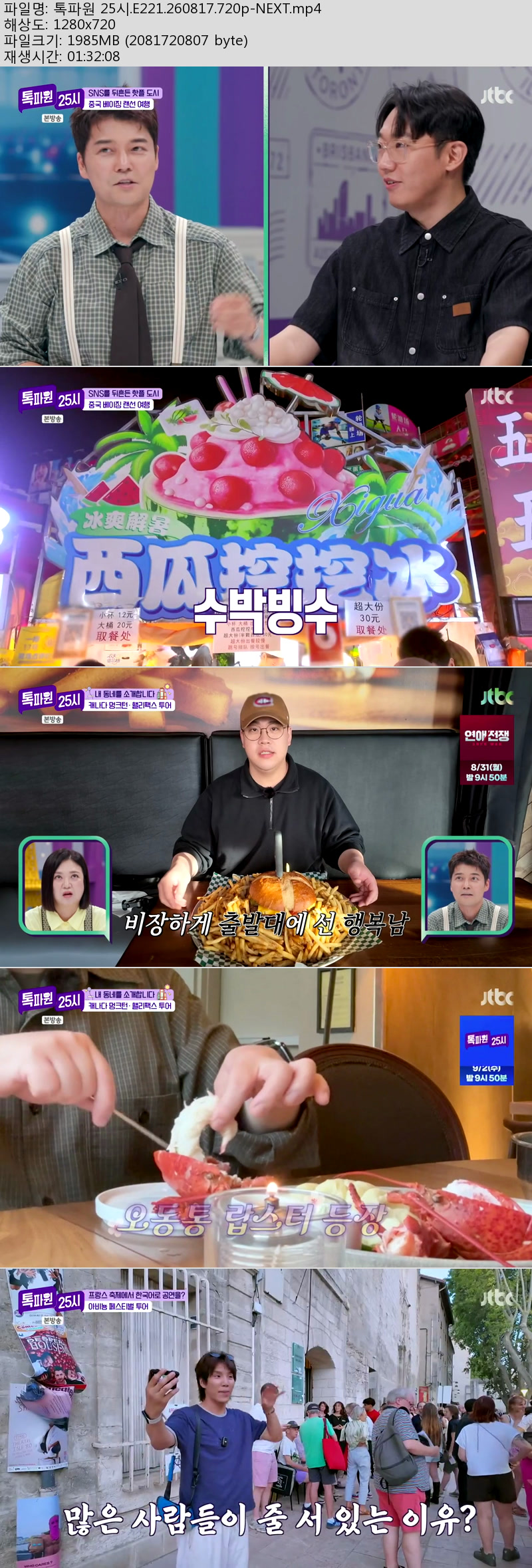 톡파원 25시.E221.260817.720p-NEXT