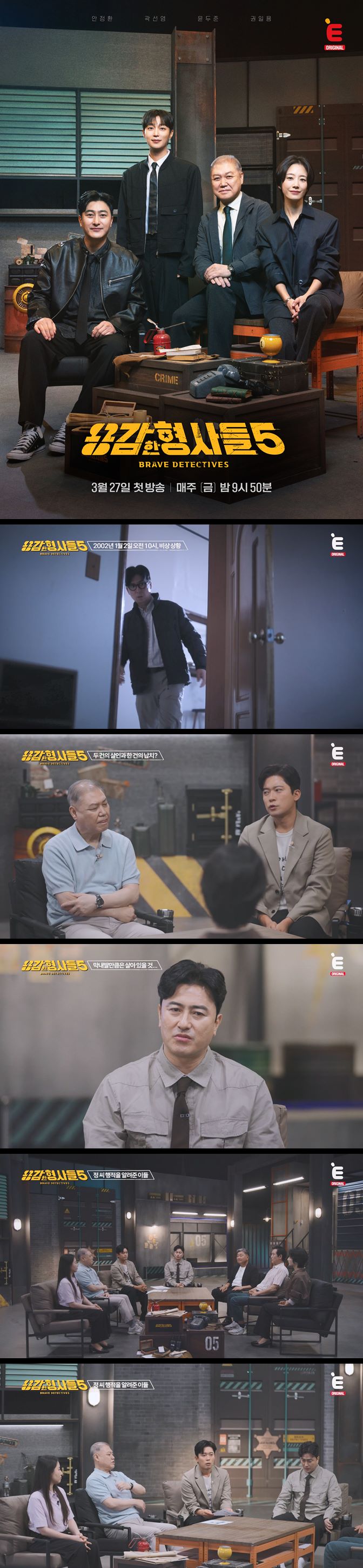 [용감한 형사들 5] EP17 일상을 지키기 위해 범죄와 싸우는 형사들