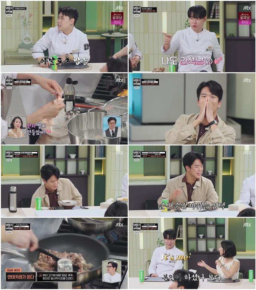냉장고를 부탁해 since 2014.E85.260823.720p-NEXT