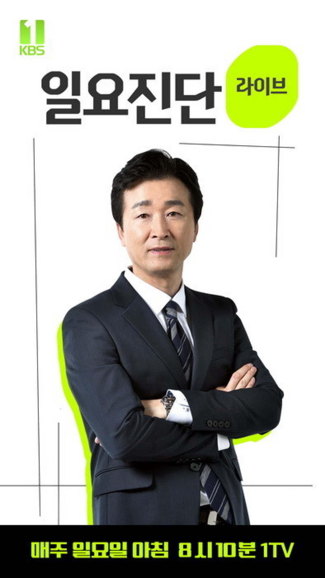 일요진단 라이브.E347.260823.720p-NEXT