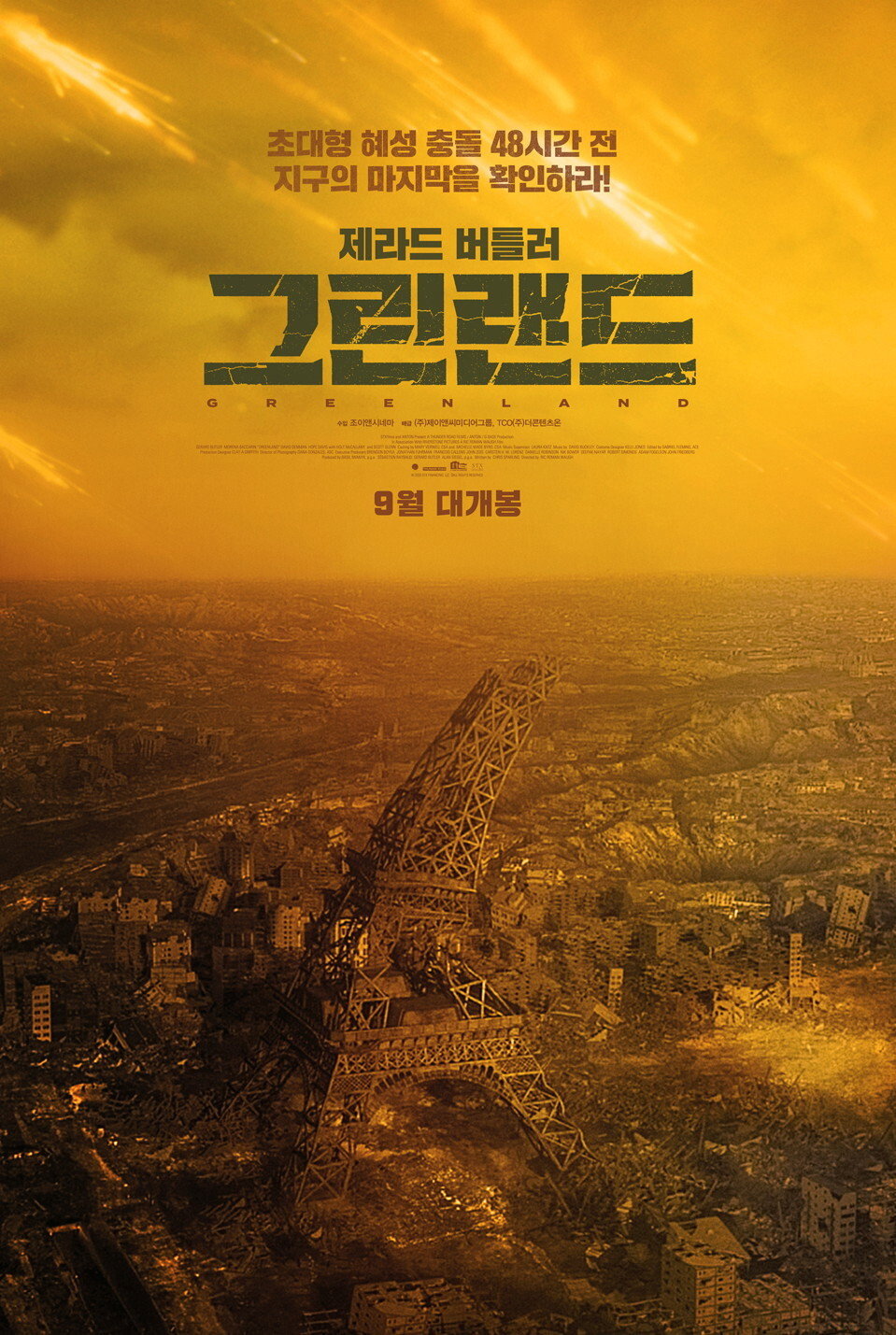 그린랜드 "48시간 후, 초대형 혜성이 지구를 집어삼킨다."