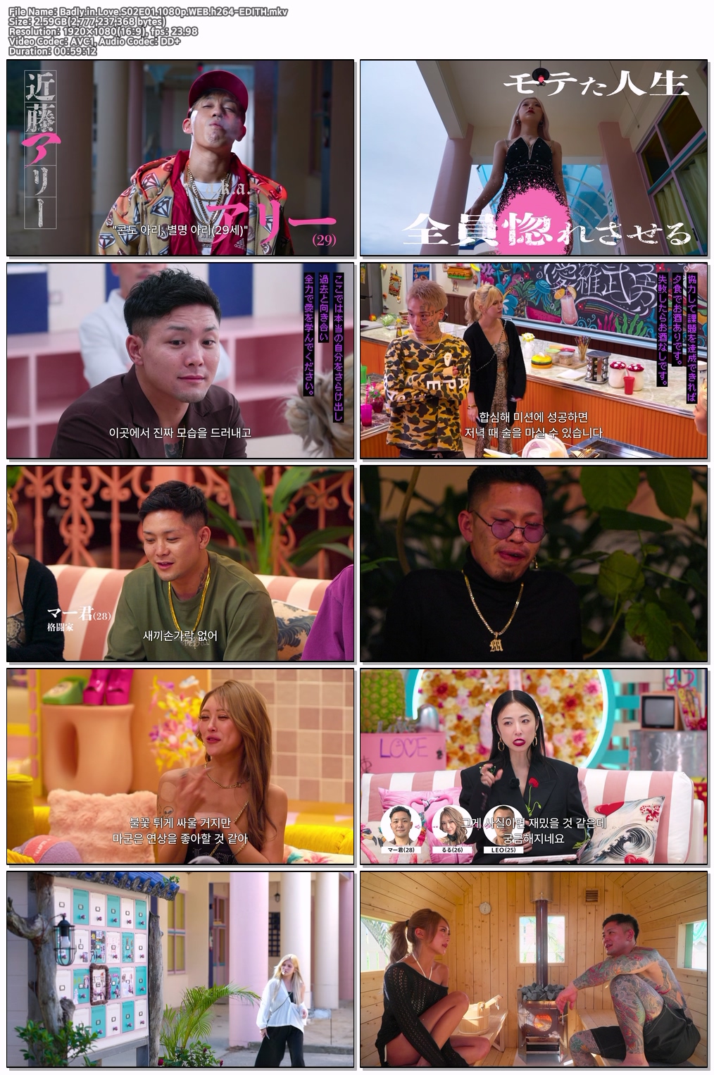 [일본 예능] 불량연애 시즌2 (2026) E01~E02 [1080p] [NF]