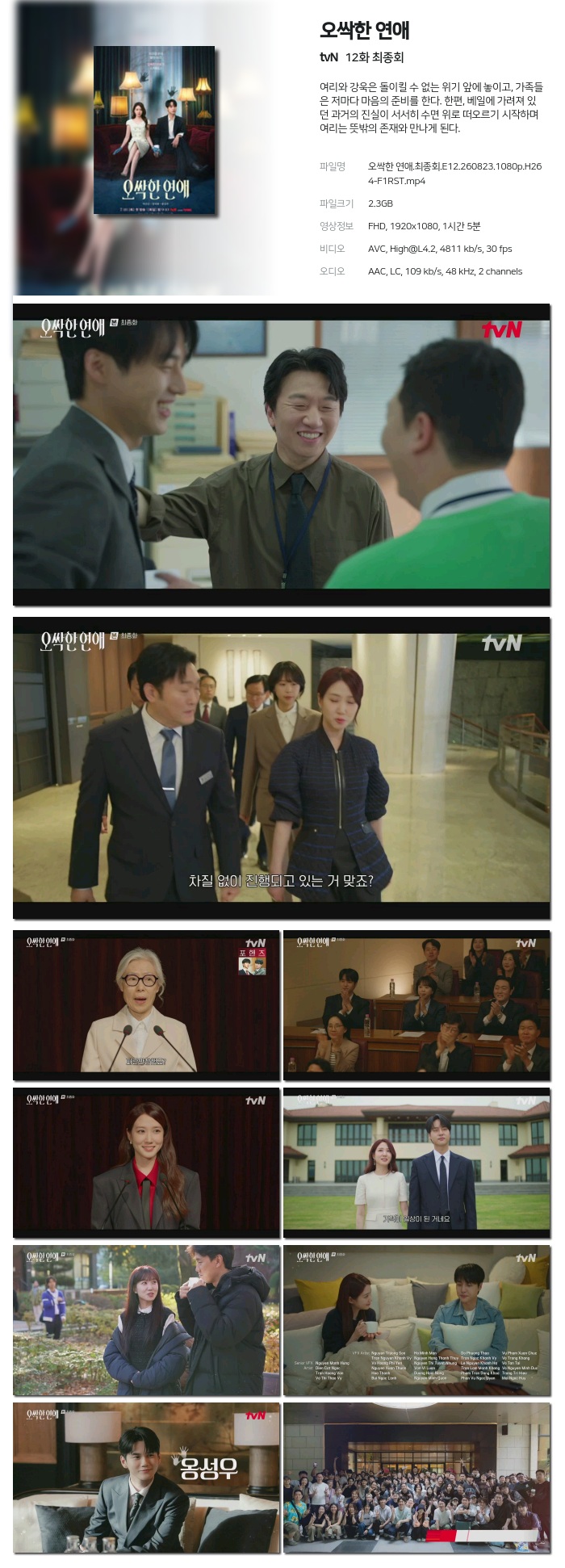 오싹한 연애.11~12화(최종회묶음).260823.1080p.H264-F1RST