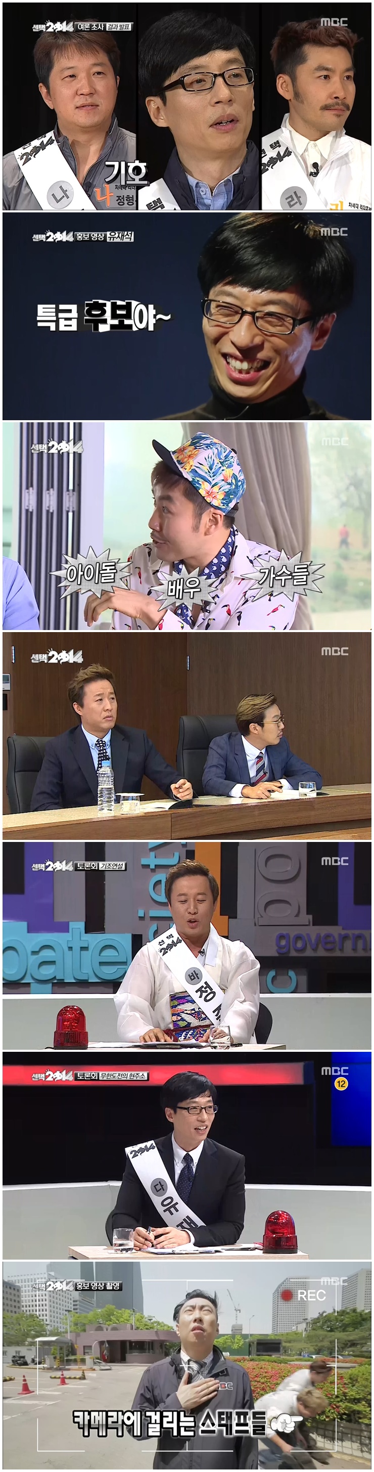 [ 무한도전 ] 인기 레전드 특집편 - 선택 2014