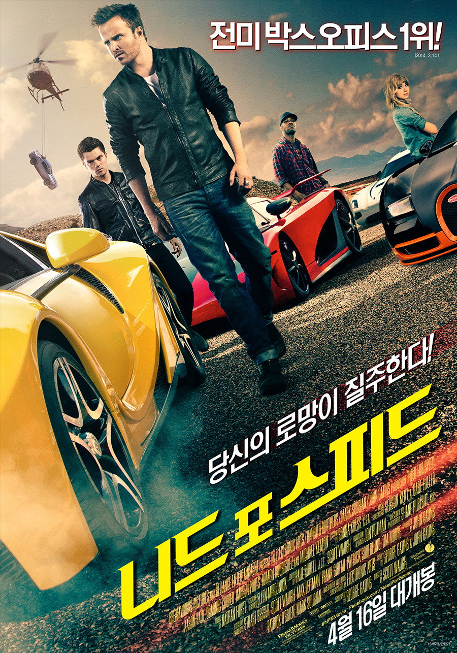 니드 포 스피드 "친구를 죽인 누명을 쓴 남자, 4,000km를 달려 복수를 시작한다."