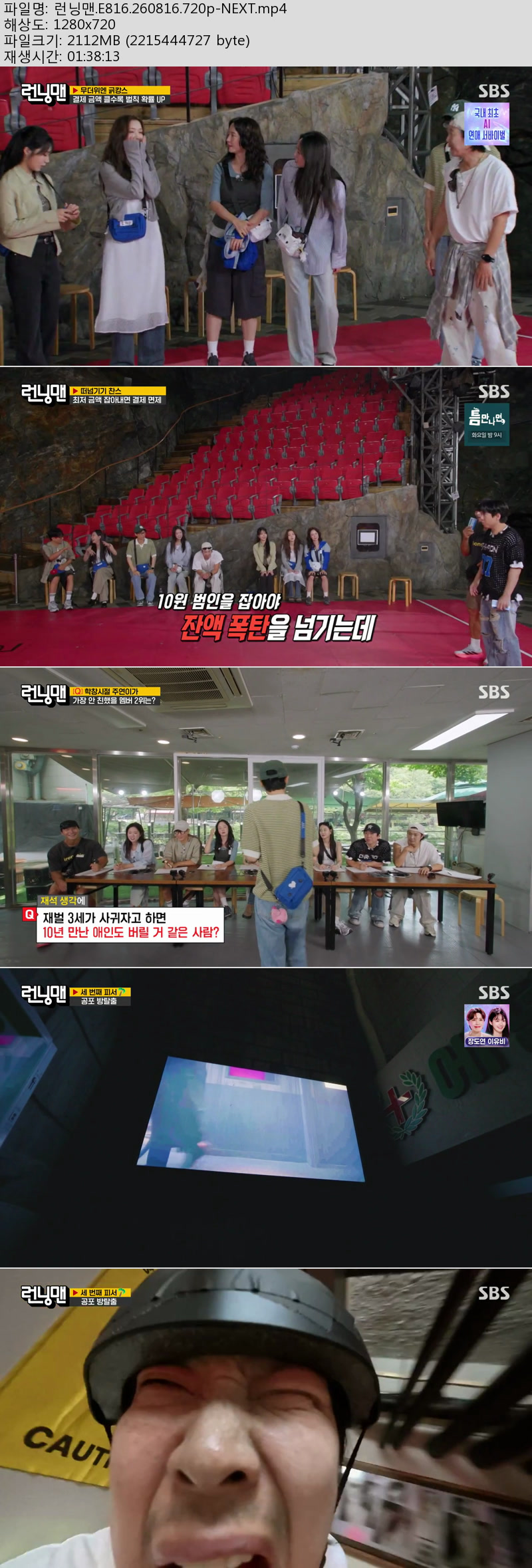 런닝맨.E816.260816.720p-NEXT
