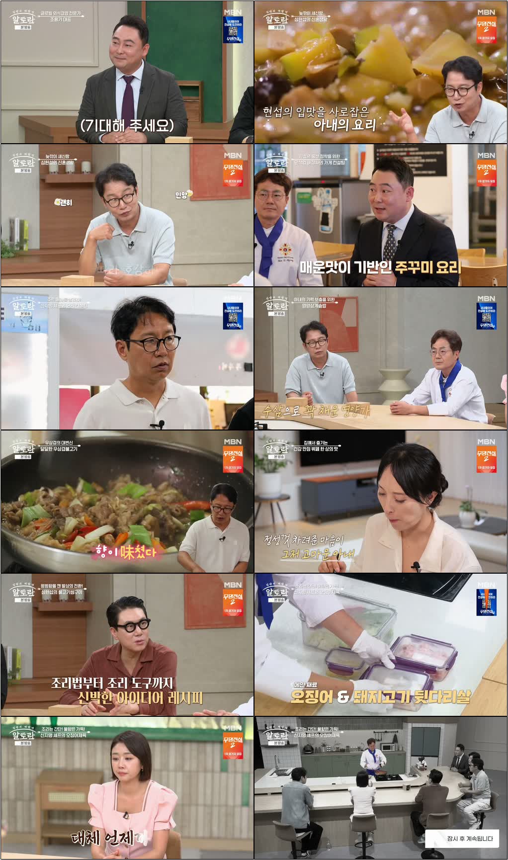 알토란.E607.260823.720p-NEXT